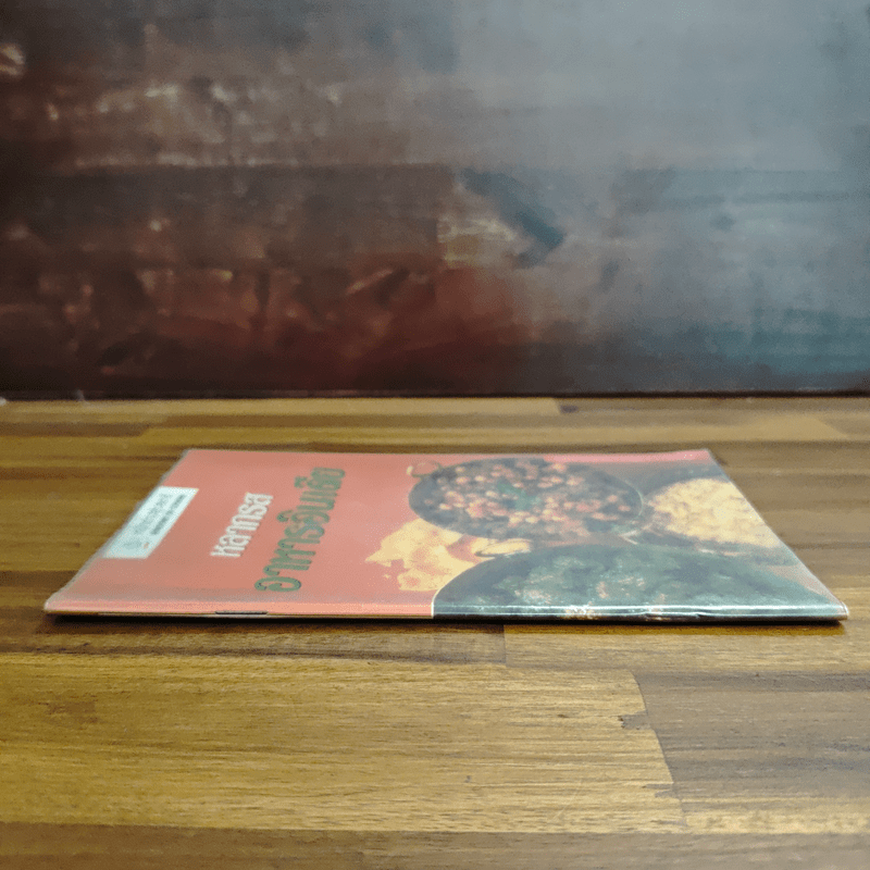 หลากรส อาหารอินเดีย