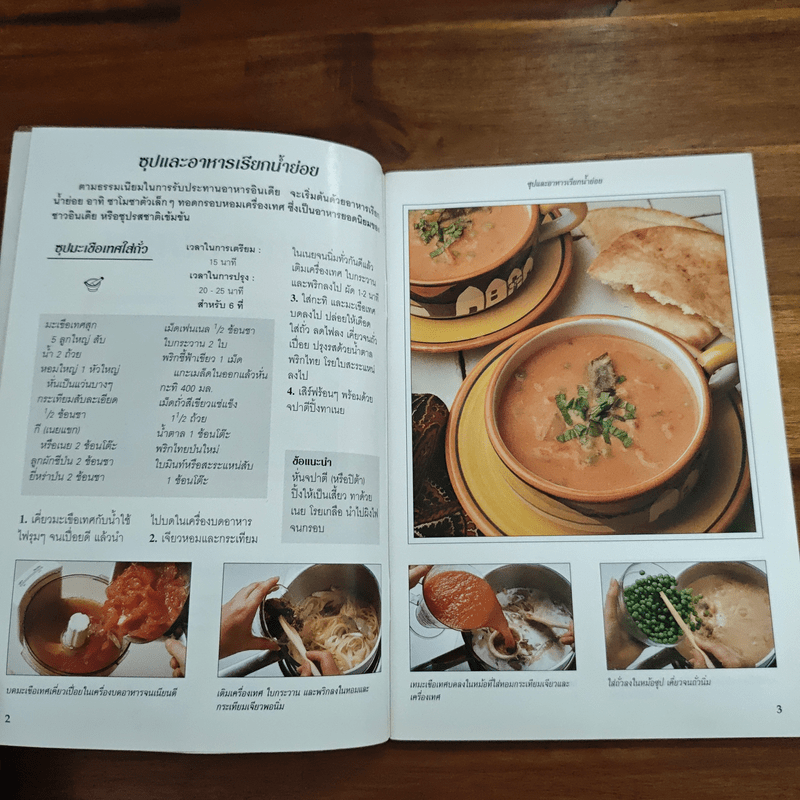 หลากรส อาหารอินเดีย