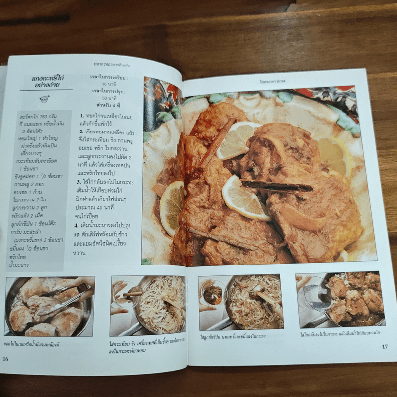 หลากรส อาหารอินเดีย