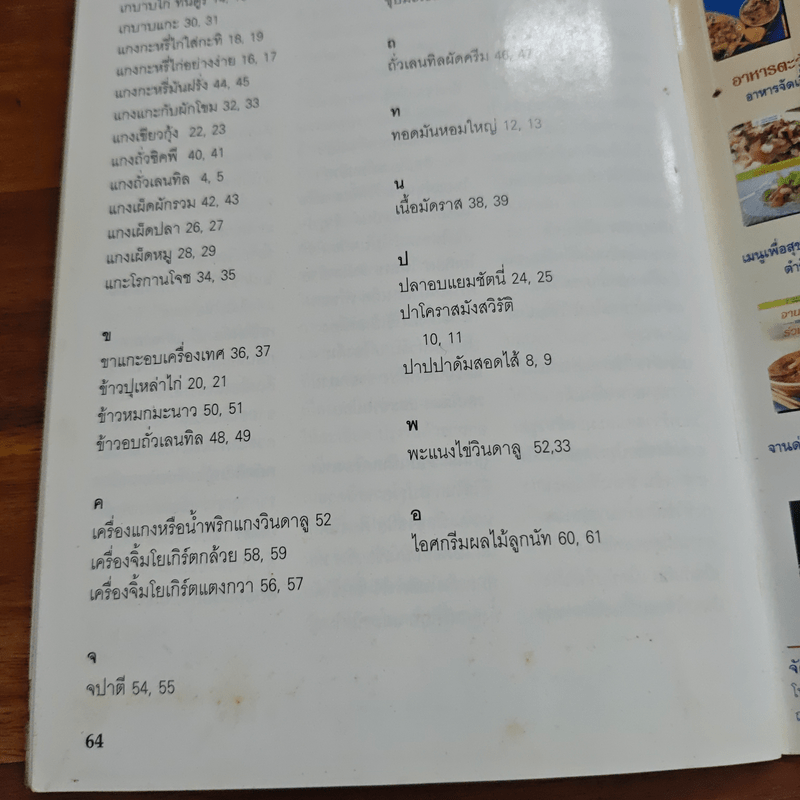 หลากรส อาหารอินเดีย