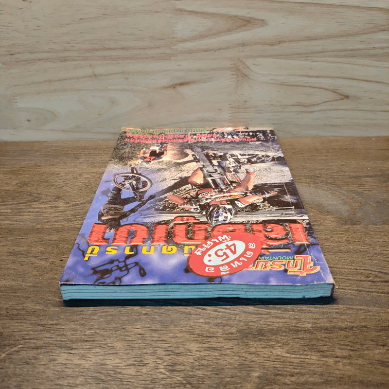 เทคนิคการขี่จักรยานเสือภูเขา