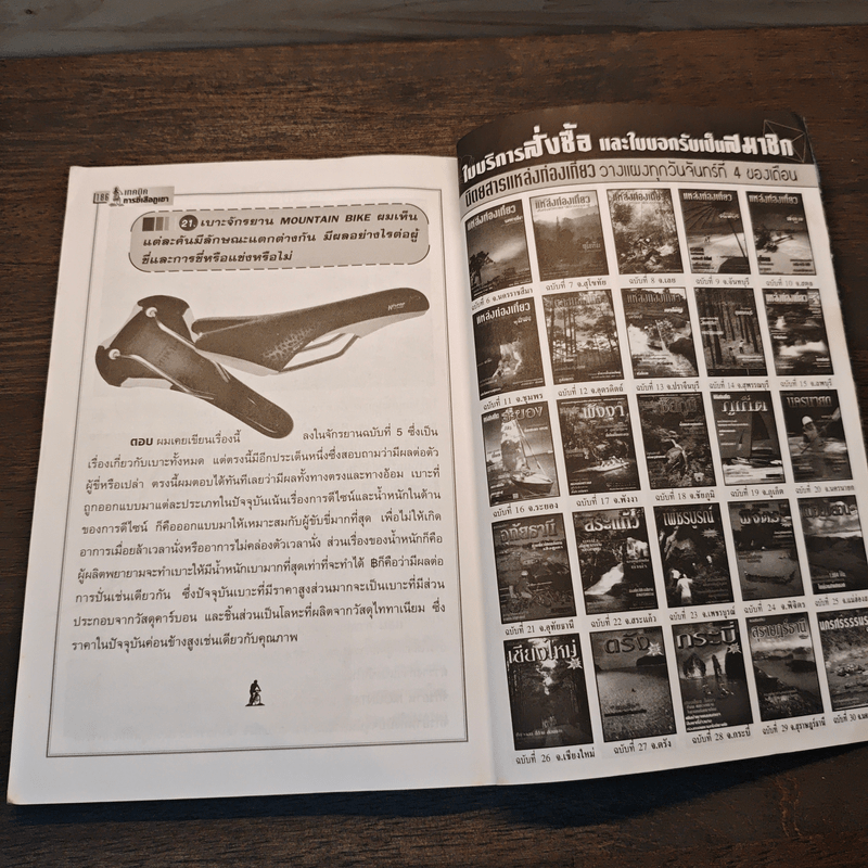 เทคนิคการขี่จักรยานเสือภูเขา