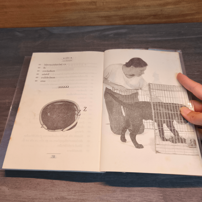 คู่มือการเลี้ยงสุนัข - ธัญนันท์ มันตา