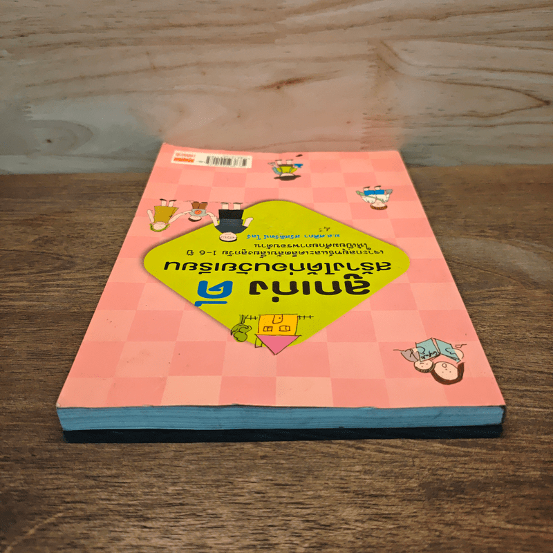 ลูกเก่งดีสร้างได้ก่อนวัยเรียน