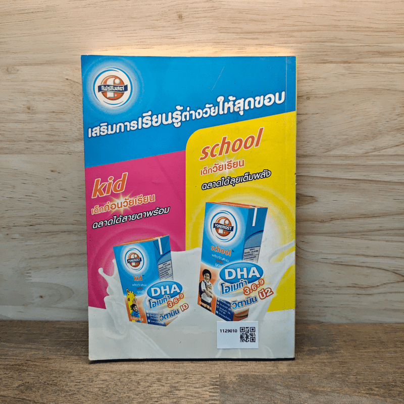 ลูกเก่งดีสร้างได้ก่อนวัยเรียน