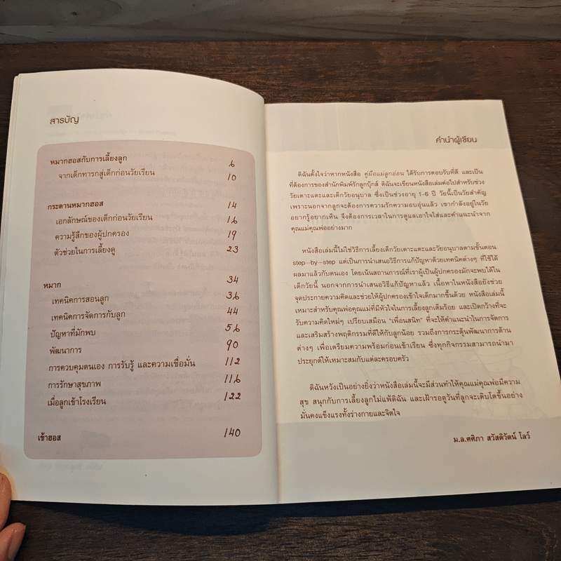 ลูกเก่งดีสร้างได้ก่อนวัยเรียน