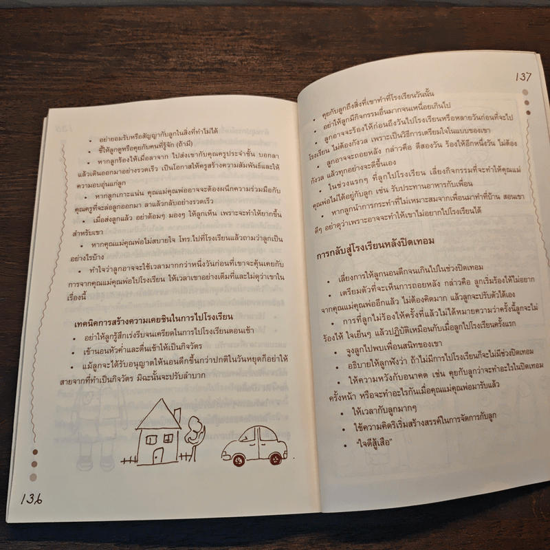 ลูกเก่งดีสร้างได้ก่อนวัยเรียน