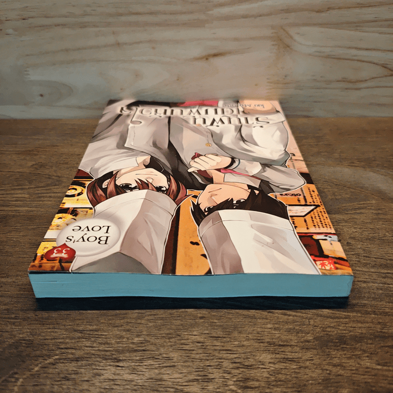 ร้านฝันเดิมพันหัวใจ - Muggle