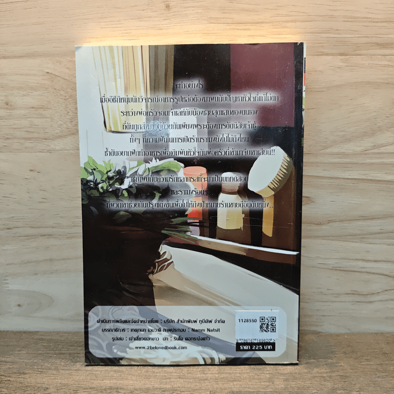 ร้านฝันเดิมพันหัวใจ - Muggle