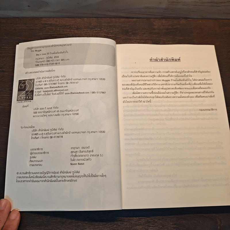 ร้านฝันเดิมพันหัวใจ - Muggle