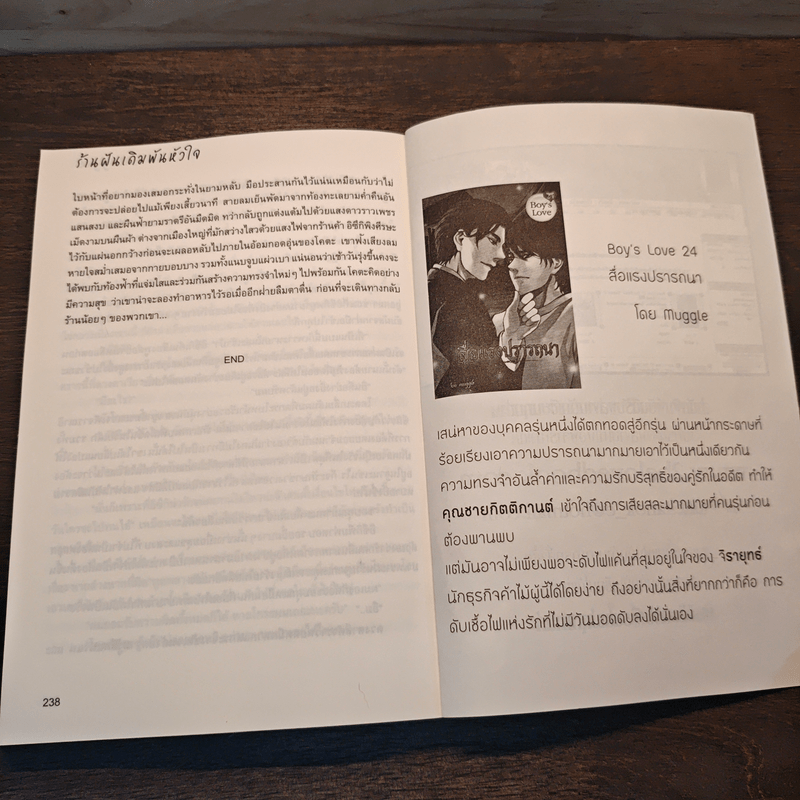 ร้านฝันเดิมพันหัวใจ - Muggle