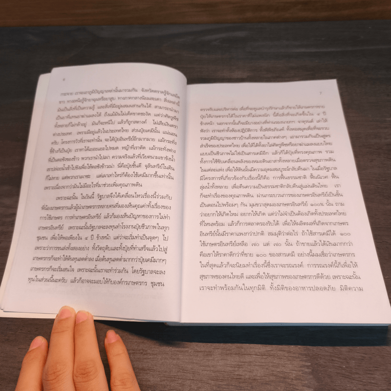 คู่มือการทำเกษตรอินทรีย์จากประสบการณ์