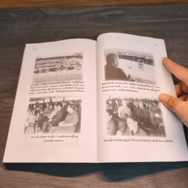 คู่มือการทำเกษตรอินทรีย์จากประสบการณ์