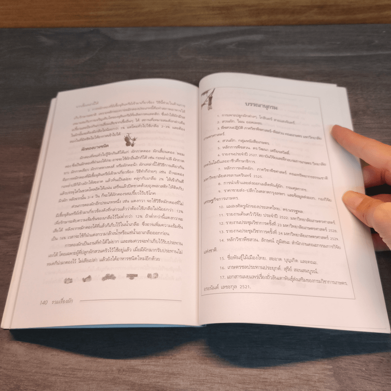 รวมเรื่องผัก THE VEGETABLES