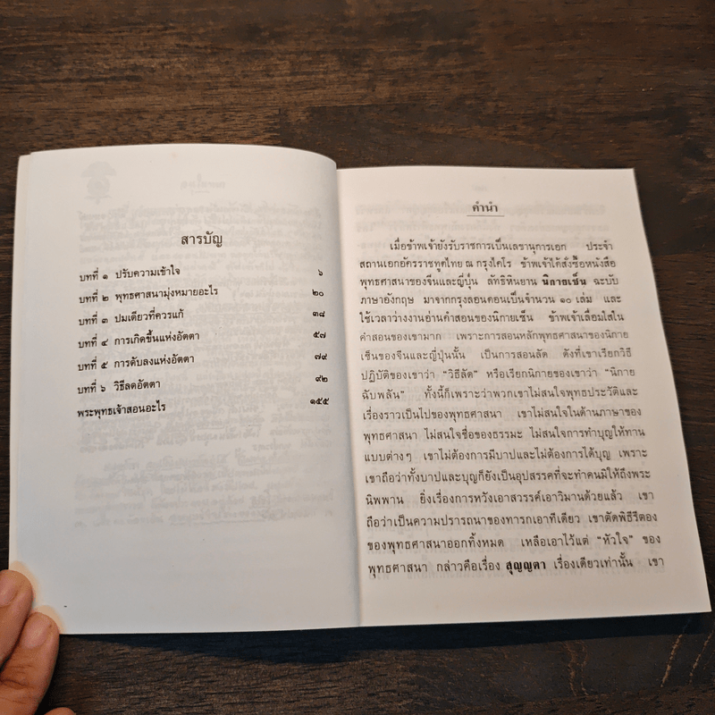 วิธีปฏิปัติธรรมทางลัด - พระพุทธทาส อินทปัญญโญ