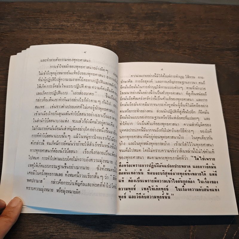วิธีปฏิปัติธรรมทางลัด - พระพุทธทาส อินทปัญญโญ