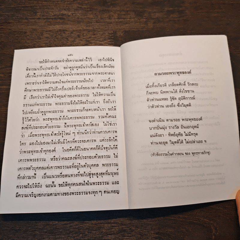 วิธีปฏิปัติธรรมทางลัด - พระพุทธทาส อินทปัญญโญ