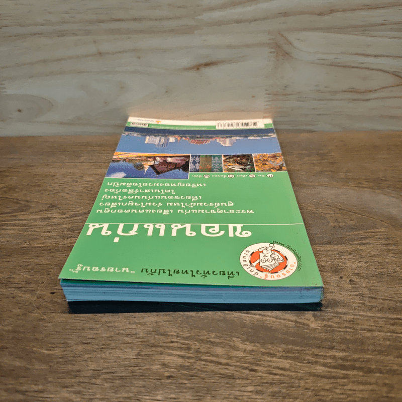 เที่ยวทั่วไทยไปกับนายรอบรู้ ขอนแก่น