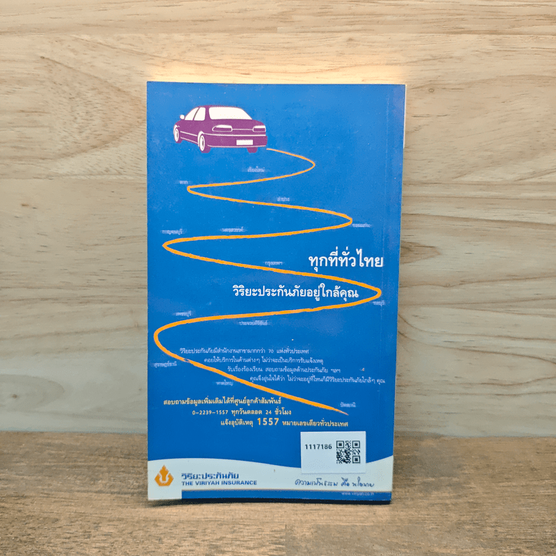 เที่ยวทั่วไทยไปกับนายรอบรู้ ขอนแก่น