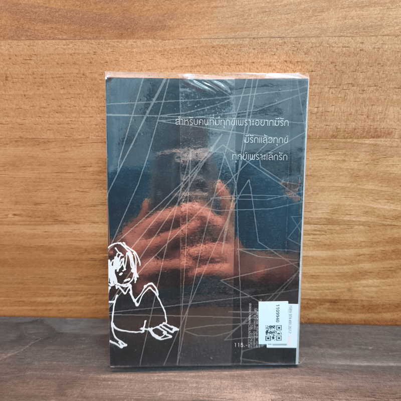 เป็นอะไรไปความรัก? - ว.แหวน