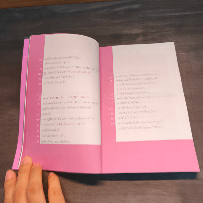 เป็นอะไรไปความรัก? - ว.แหวน