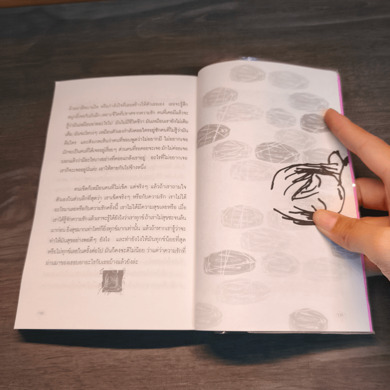 เป็นอะไรไปความรัก? - ว.แหวน