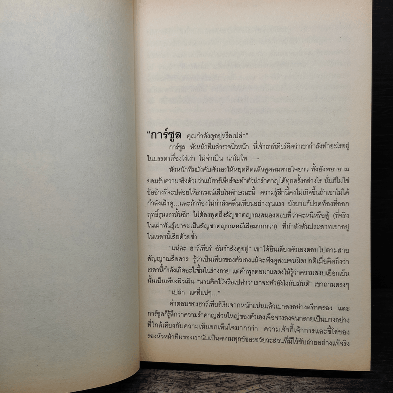 สงครามชิงพิภพ Out of the Dark - เดวิด เว็บเบอร์