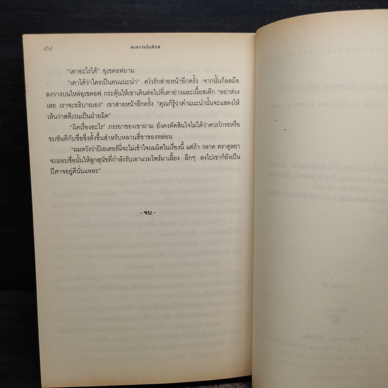 สงครามชิงพิภพ Out of the Dark - เดวิด เว็บเบอร์