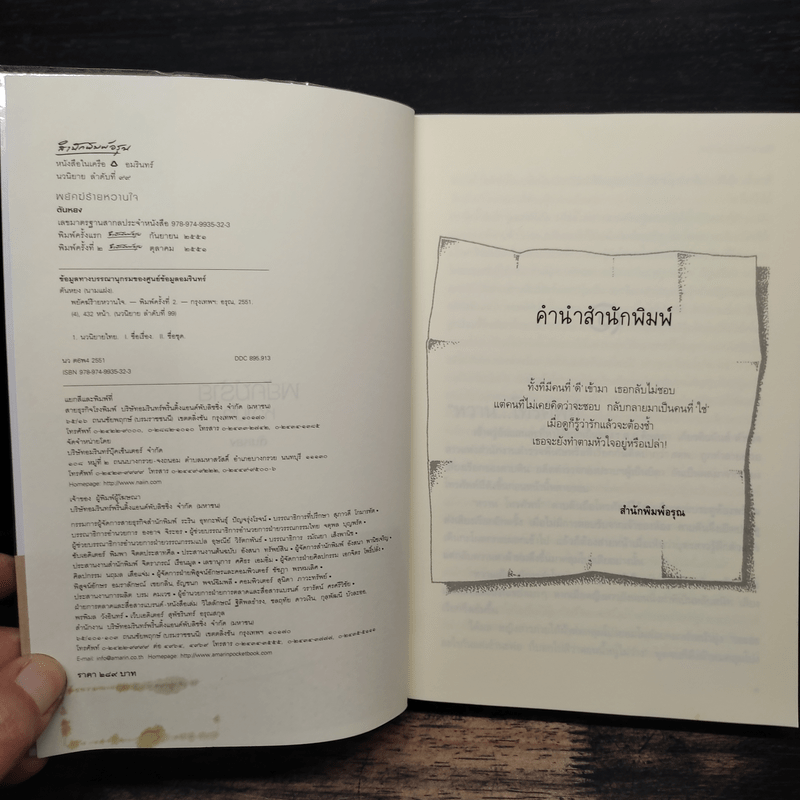 พยัคฆ์ร้ายหวานใจ - ตันหยง