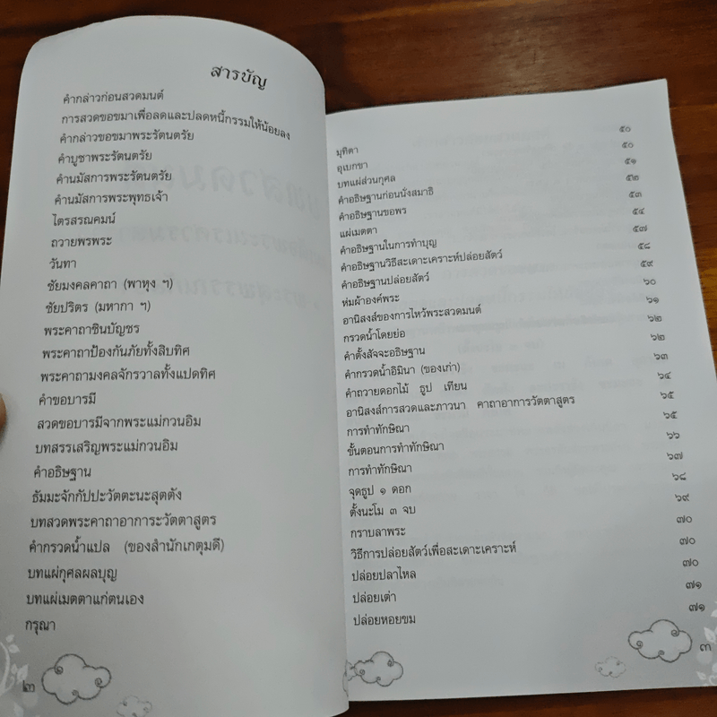 บทสวดมนต์ สมเด็จพระนเรศวรมหาราชและพระสุพรรณกัลยา