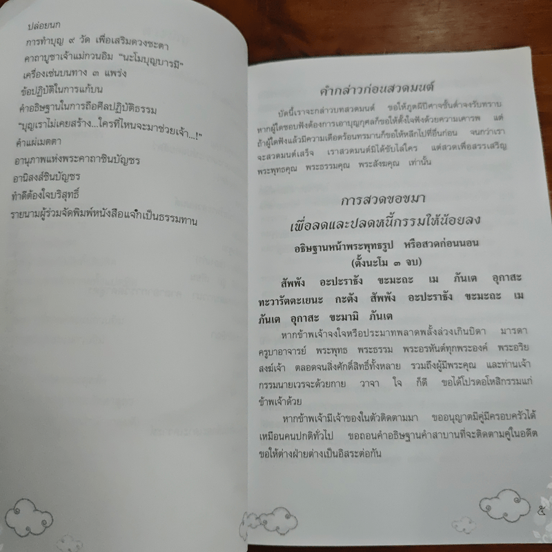 บทสวดมนต์ สมเด็จพระนเรศวรมหาราชและพระสุพรรณกัลยา