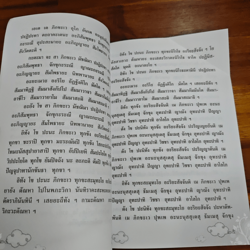 บทสวดมนต์ สมเด็จพระนเรศวรมหาราชและพระสุพรรณกัลยา