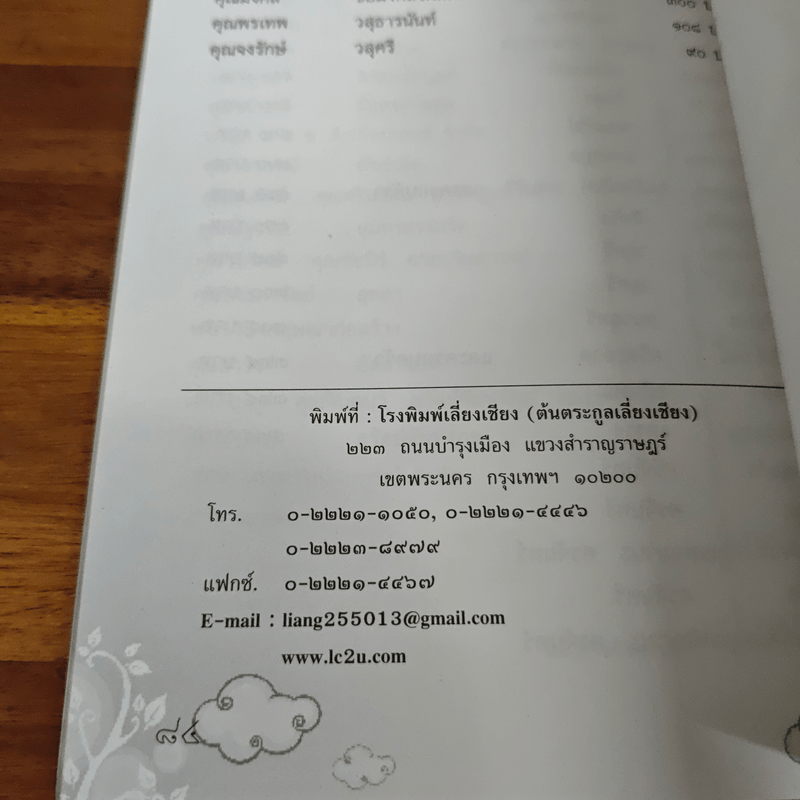 บทสวดมนต์ สมเด็จพระนเรศวรมหาราชและพระสุพรรณกัลยา