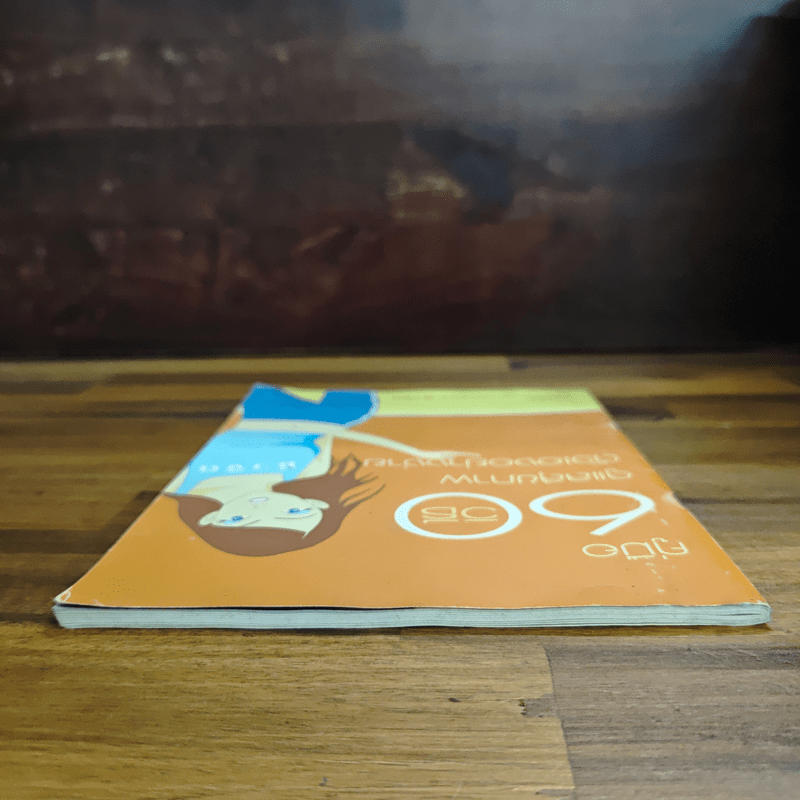 คู่มือ 60 วิธีดูแลสุขภาพตัวเองอย่างง่าย