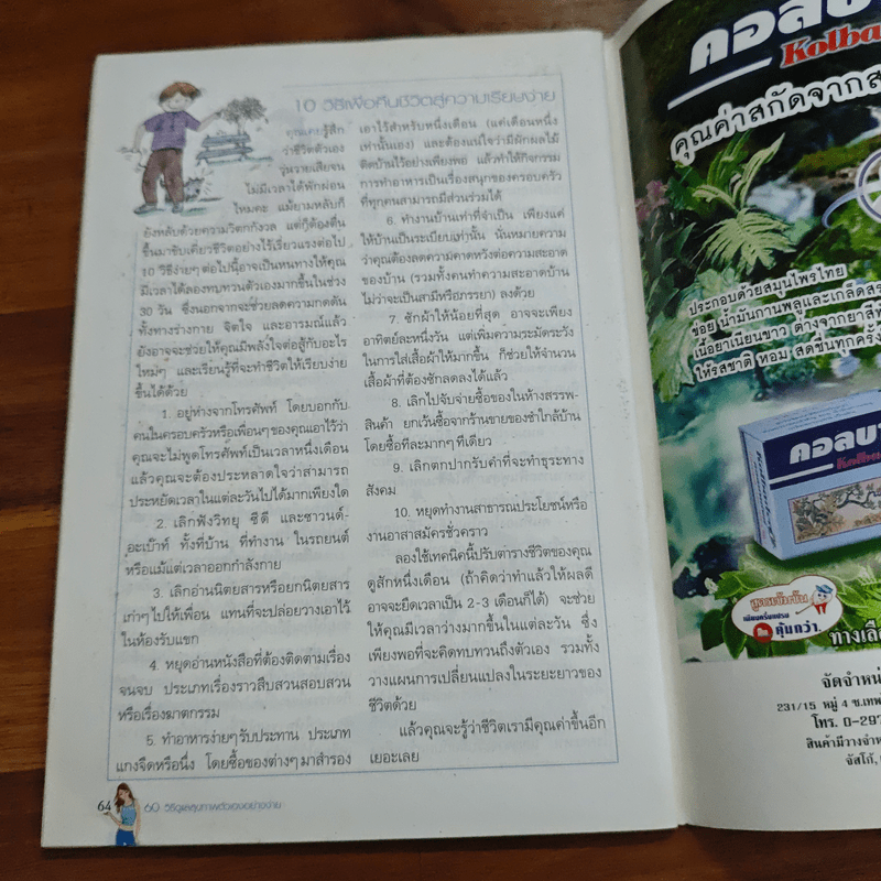 คู่มือ 60 วิธีดูแลสุขภาพตัวเองอย่างง่าย