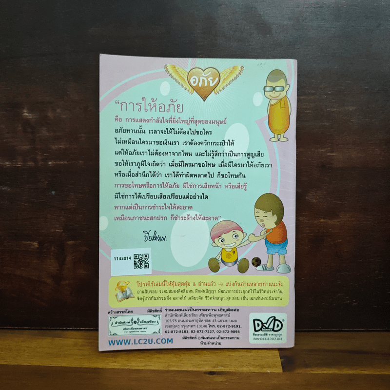 อภัยทานตัดเวรกรรม - ปิยโสภณ