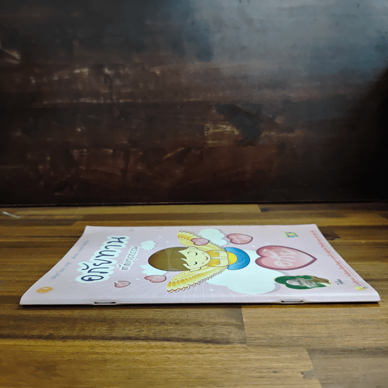 อภัยทานตัดเวรกรรม - ปิยโสภณ