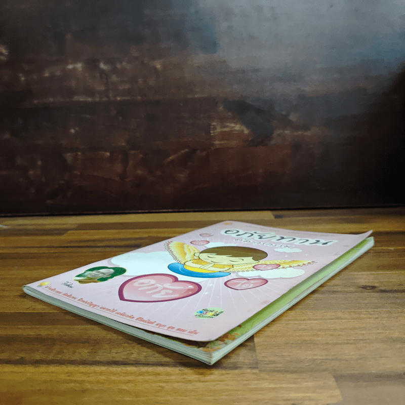 อภัยทานตัดเวรกรรม - ปิยโสภณ