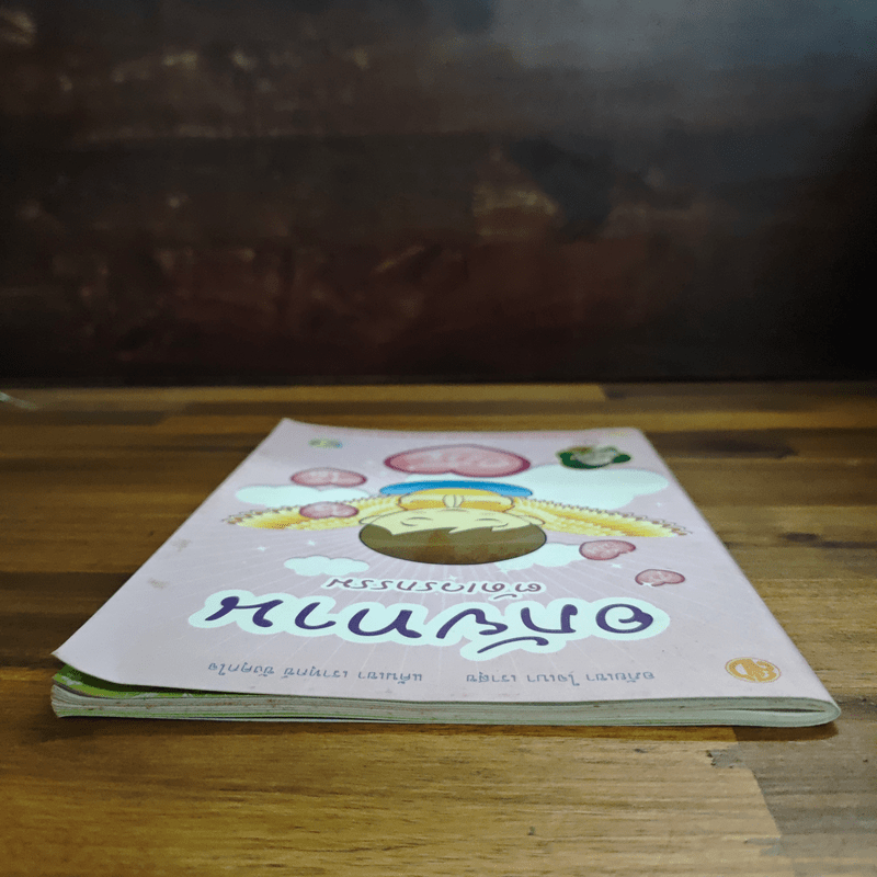 อภัยทานตัดเวรกรรม - ปิยโสภณ