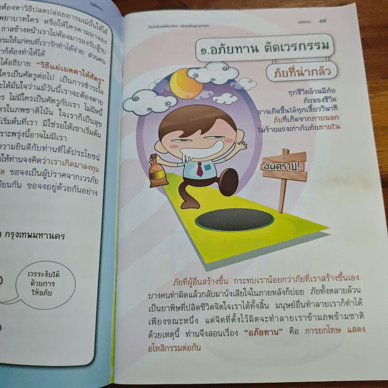 อภัยทานตัดเวรกรรม - ปิยโสภณ