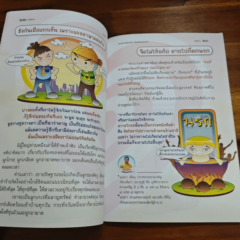 อภัยทานตัดเวรกรรม - ปิยโสภณ