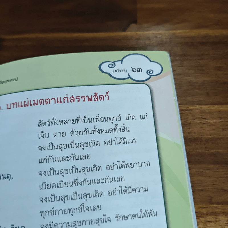 อภัยทานตัดเวรกรรม - ปิยโสภณ