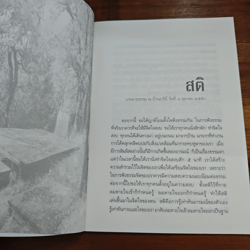 ทางแก้ทุกข์ - พระอาจารย์ปสันโน