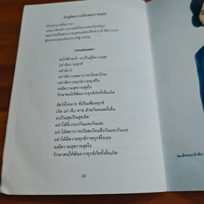 คู่มืออ่านสังวัธยายพระไตรปิฏกสากลบำเพ็ญกุศลสืบทอดเสียงพระธัมม์