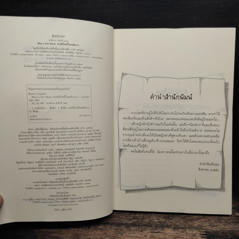 เขาหรือใครที่ใจเธอต้องการ - ช้องมาศ