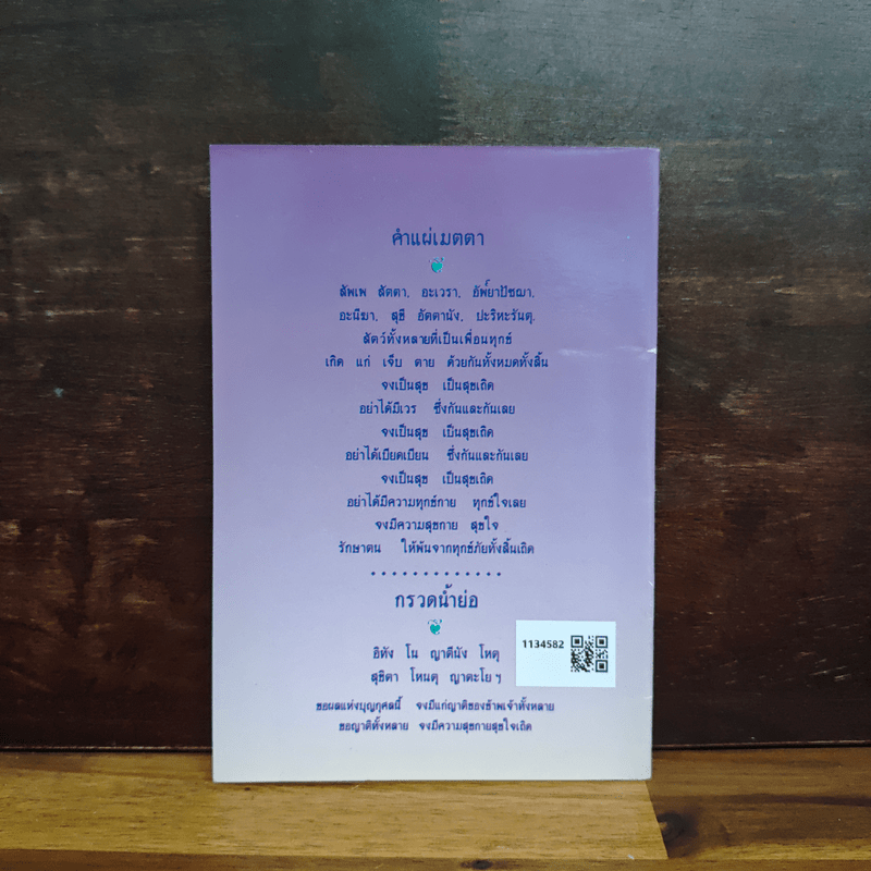 ปาฐกถาธรรม - พระเทพวิสุทธิเมธี (ปัญญานันทภิกขุ)