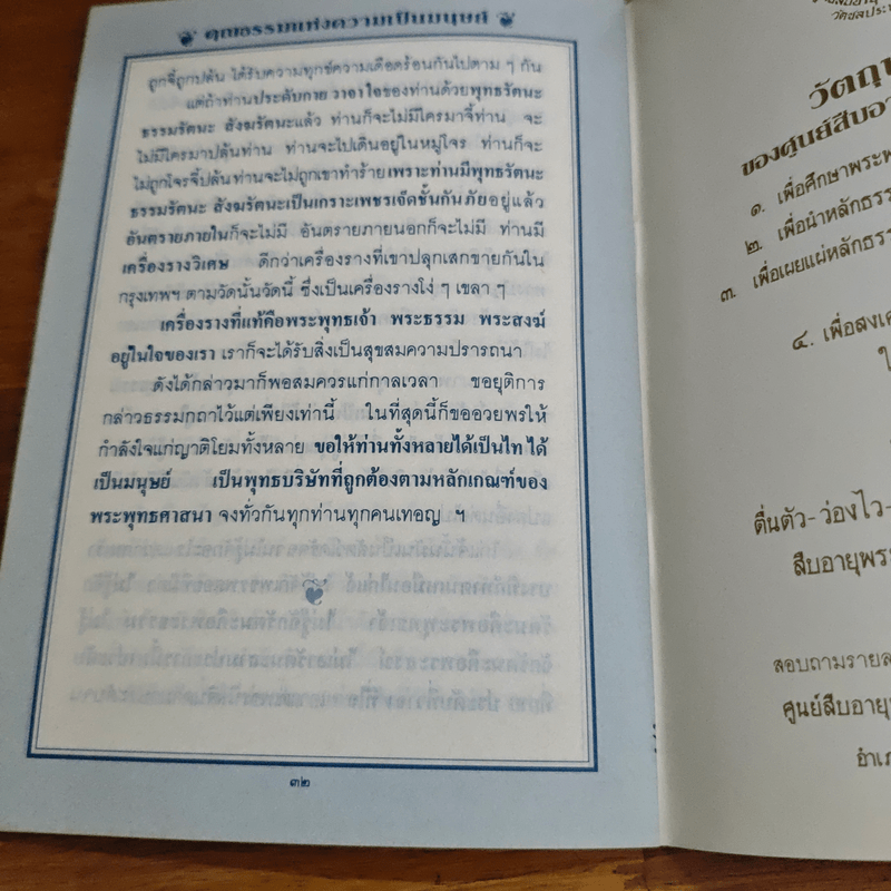 ปาฐกถาธรรม - พระเทพวิสุทธิเมธี (ปัญญานันทภิกขุ)