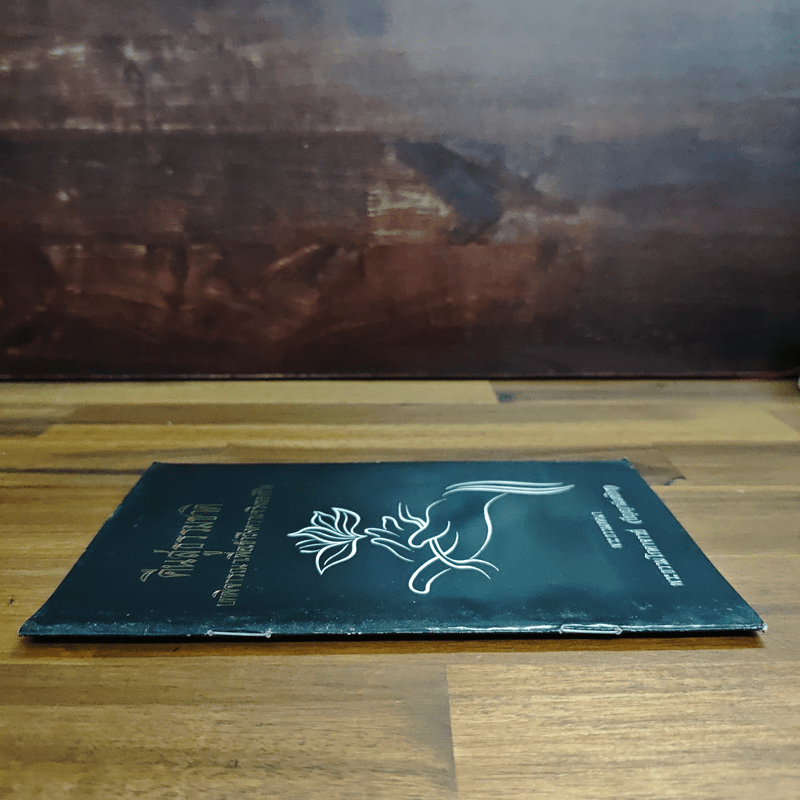 คืนสู่ธรรมชาติ บทพิจารณาเพื่อเข้าถึงความจริงของชีวิต - พระธรรมโกศาจารย์ (ปัญญานันทภิกขุ)