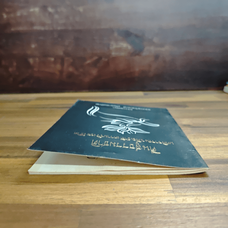 คืนสู่ธรรมชาติ บทพิจารณาเพื่อเข้าถึงความจริงของชีวิต - พระธรรมโกศาจารย์ (ปัญญานันทภิกขุ)