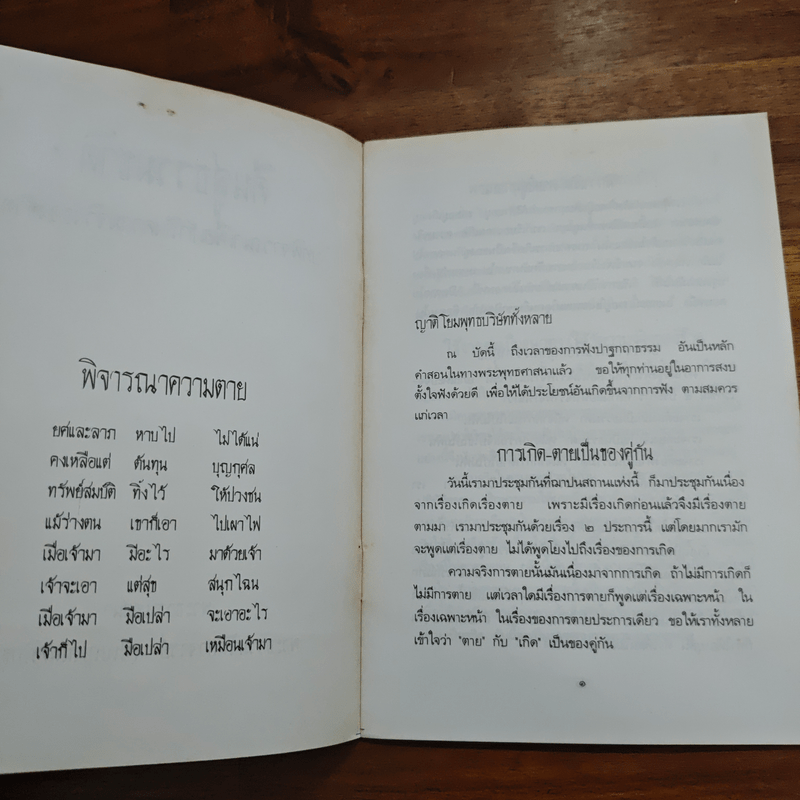 คืนสู่ธรรมชาติ บทพิจารณาเพื่อเข้าถึงความจริงของชีวิต - พระธรรมโกศาจารย์ (ปัญญานันทภิกขุ)